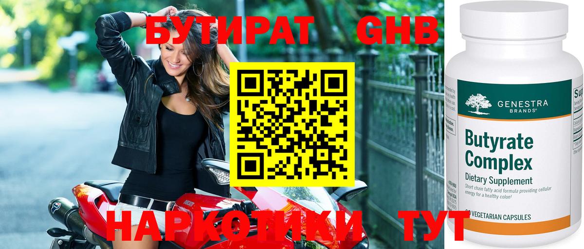 Гагарин  БУТИРАТ бутик  Вход с VPN 