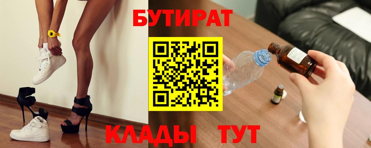 БУТИРАТ BDO Гагарин