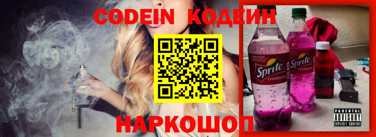 Кодеиновый сироп Lean Purple Drank Гагарин