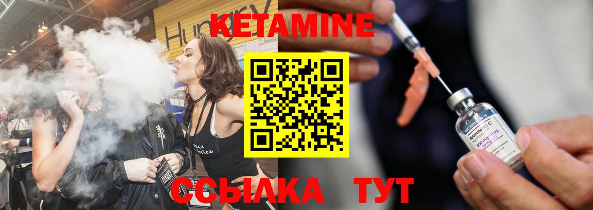 КЕТАМИН VHQ Гагарин