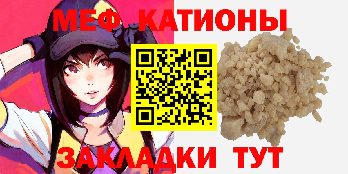 МЕФ 4 MMC  Мефедрон  Вход с VPN  Гагарин  Меф мука  МЯУ-МЯУ 